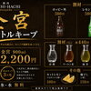 金宮ボトル復活！ホッピー割りとおつまみで気軽に一人飲み
