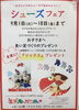 シューズフェア開催中👟 シューズをお買い上げで 全員に！『ソックス』プレゼント✨「👦👧シューズフェア開催中👟 もれなく全員に『ソックス』プレゼント🎁」
