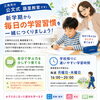新学期から整える、学校帰りの学習習慣。公文式 藤里教室の通い方