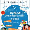 今週（9/3〜9/6）の営業スケジュールと、9月5日（土）に開催される大注目イベントのご案内です。