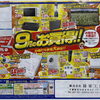 ９月販促チラシのご案内