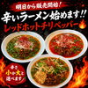 明日から販売開始！レッドホットチリペッパー🌶