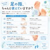 あなたの足の指、ちゃんと使えていますか？