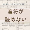 音符が読めない「つくば市ピアノ教室｜音符が読めない…つまずきやすいポイントと乗り越え方」