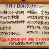 9/3(木)の小鉢ランチ