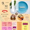 出しまくりたい人集合‼️“毒☠️出しフェス”まであと10日