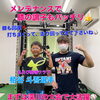 豊平区にあるダイエットとリハビリに強いパーソナルトレーニングジム 『少年野球選手のリハビリ』