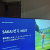 未来のゴルフレッスン、始まる