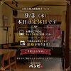 【9/3（木）本日は定休日です】