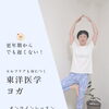 【更年期 50代】60分、ずっとヨガのポーズをしているわけじゃありません