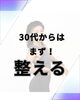ストレスと睡眠不足はダイエットの大敵「30代からは整えるダイエット」