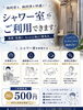 「仕事帰りの脱毛に便利なシャワー室｜施術前後も快適にご利用いただけます」