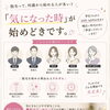 脱毛は「気になった時」がはじめどき｜幅広い年代の方へ無料カウンセリングのご案内