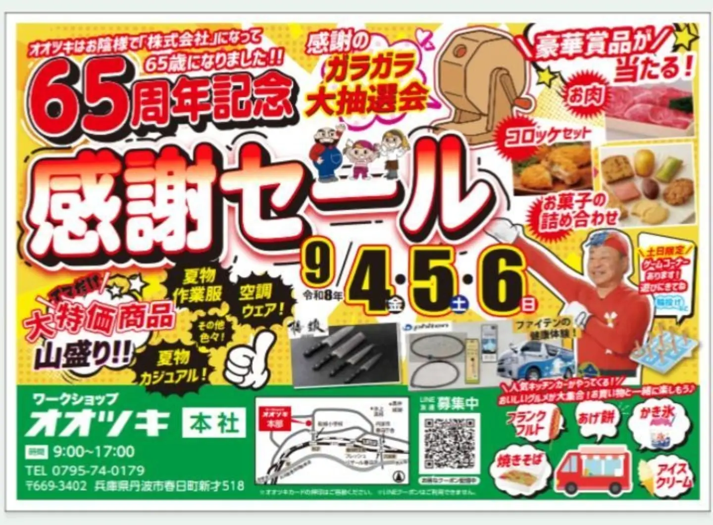 ちー【感謝セール】 オオツキ本社倉庫で65周年記念感謝セールを開催します😊 | ワーク