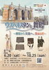 「企画展開催中」