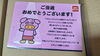 「当選！ブタメン専用ポット！(^O^)」