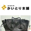 PRADAの黒いレザーハンドバッグを丁寧に査定いたします