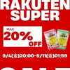 !!!楽天スーパーセール開催!!!