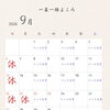 9月の営業日🍂🗓️