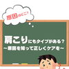 肩こりにもタイプがある🤔⁉️💦