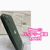 iPhone 13のバッテリー膨張による交換をご相談ください