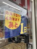 「4周年感謝祭まであと1日｜ご来店予約・現地調査のご依頼をありがとうございます」