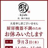 臨時休業のお知らせ