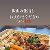 お祭りや秋のイベントのお集まりに。島津の番重料理