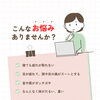 あなたは何個当てはまりますか？