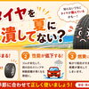 冬タイヤを夏に履き潰すのはなぜ？メリット・デメリットと安全な判断ポイント