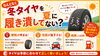 「冬タイヤを夏に履き潰すのはなぜ？メリット・デメリットと安全な判断ポイント」