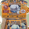 ⚓️ 舞鶴の新名物！ ⚓️
「舞鶴海軍カレーラーメン」 🍜✨