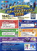 「かつしかスポーツフェスティバル2026🏃‍♀️家族みんなで楽しもう！［2026年10月12日（月祝）スポーツの日🏅10時〜15時・奥戸総合スポーツセンターほか区内各体育施設］」