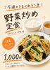 「今週のきまぐれランチは「野菜炒め定食」！」