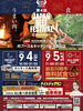 「家族で楽しむ加古川の肉フェス！第4回 JAPAN BEEF FESTIVAL in KAKOGAWA」