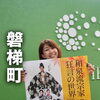 磐梯町で「和泉流宗家 狂言の世界」開催！伝統芸能を間近で楽しみませんか😊