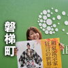 磐梯町で「和泉流宗家 狂言の世界」開催！伝統芸能を間近で楽しみませんか😊