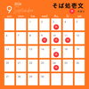 9月のお休みです♪一部臨時休業があります！麺が無くなり次第、営業終了となります！お早めに！