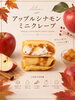 「りんごの季節に　アップルシナモンクレープ」