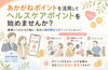 「🏢企業・事業所の皆さまへ｜あかがねポイントで「ヘルスケアポイント」を始めませんか？」