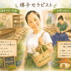 梯子セラピストだからこそ感じる、それぞれの施術の良さ🌿