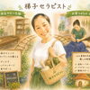梯子セラピストだからこそ感じる、それぞれの施術の良さ🌿