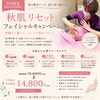 夏の肌ダメージ、秋に持ち越していませんか？