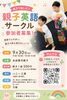 「【参加者募集】親子英語体験」