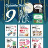 9月のフェア  八王子ホテルブラットステイ