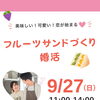 【西条・新居浜・四国中央市で婚活するならしあわせたまご】9月イベント情報！