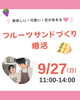 「【西条・新居浜・四国中央市で婚活するならしあわせたまご】9月イベント情報！」
