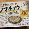 シマチョウとキンキンの生ビールで乾杯しませんか？