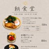 福島区で朝ごはん。
7:30から12:00まで営業
asa朝食堂