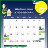 2026年9月のイベントカレンダーと営業・発送のお休みのお知らせ